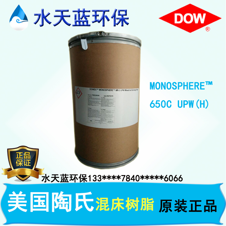 美國陶氏DOWEX MONOSPHERE 650C UPW（H）高強(qiáng)度混床陽樹脂價格